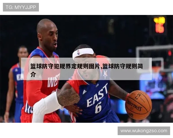 篮球比赛中的防守站位规则详解：教你正确防守的要点