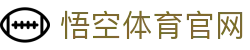 悟空体育-深耕行业多年的信誉首选